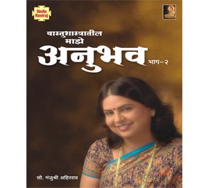 Vastushashtra Anubhav Marathi Book