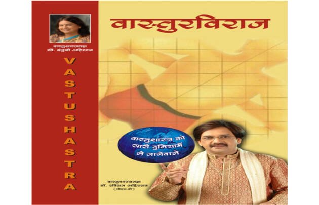 Vastu Book In Gujarati